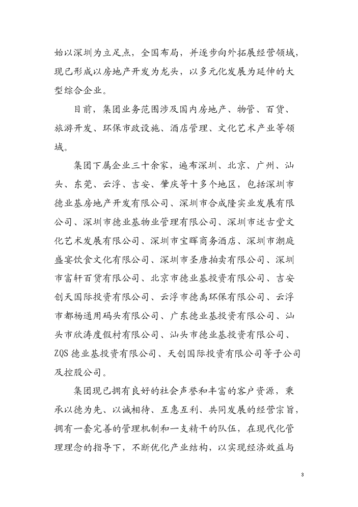 文化产业项目投资的价值与风险分析——基于‘文化创意大厦’项目的思考