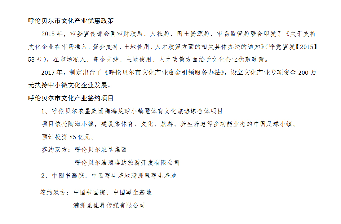 第二届内蒙古自治区文化产业博览交易会 文化产业项目投资的机遇与挑战
