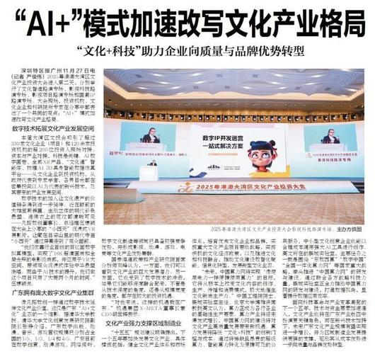 智造赋能，资本聚力 2025粤港澳大湾区文化产业投资大会次日观察