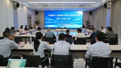 聚链成势、攀高向新——仪征大数据产业链创业投资联盟首批路演活动对文化产业投资的启示