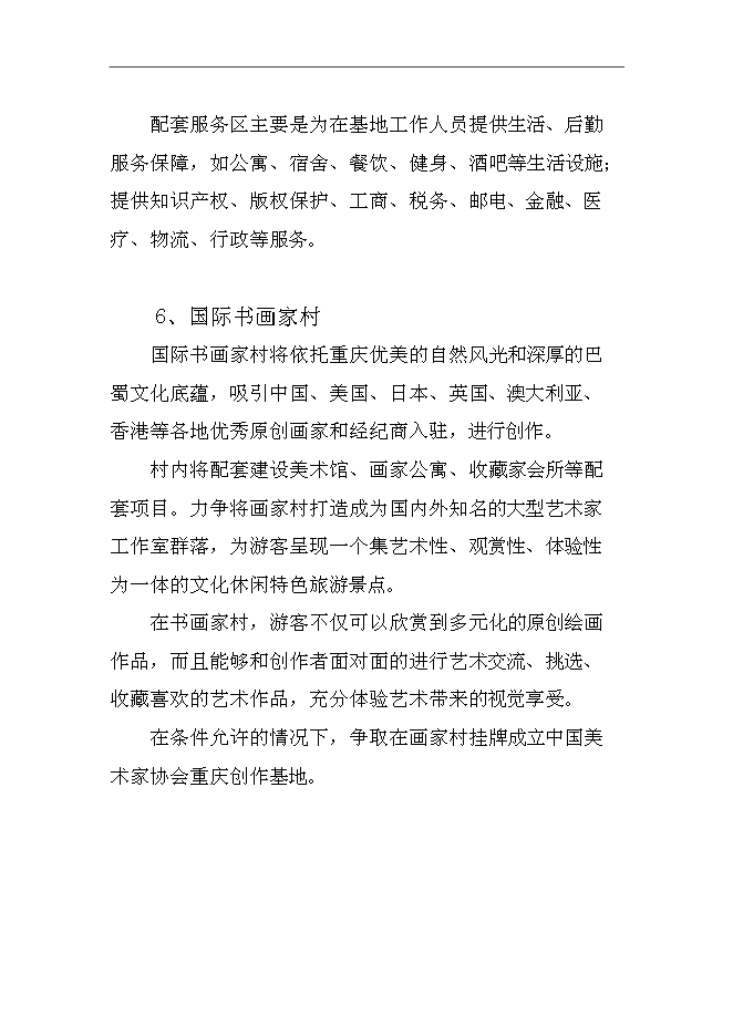 西南文化创意产业园区项目可行性投资论证建议报告（V4.1）核心要点解析